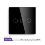 کلید 3 پل لمسی